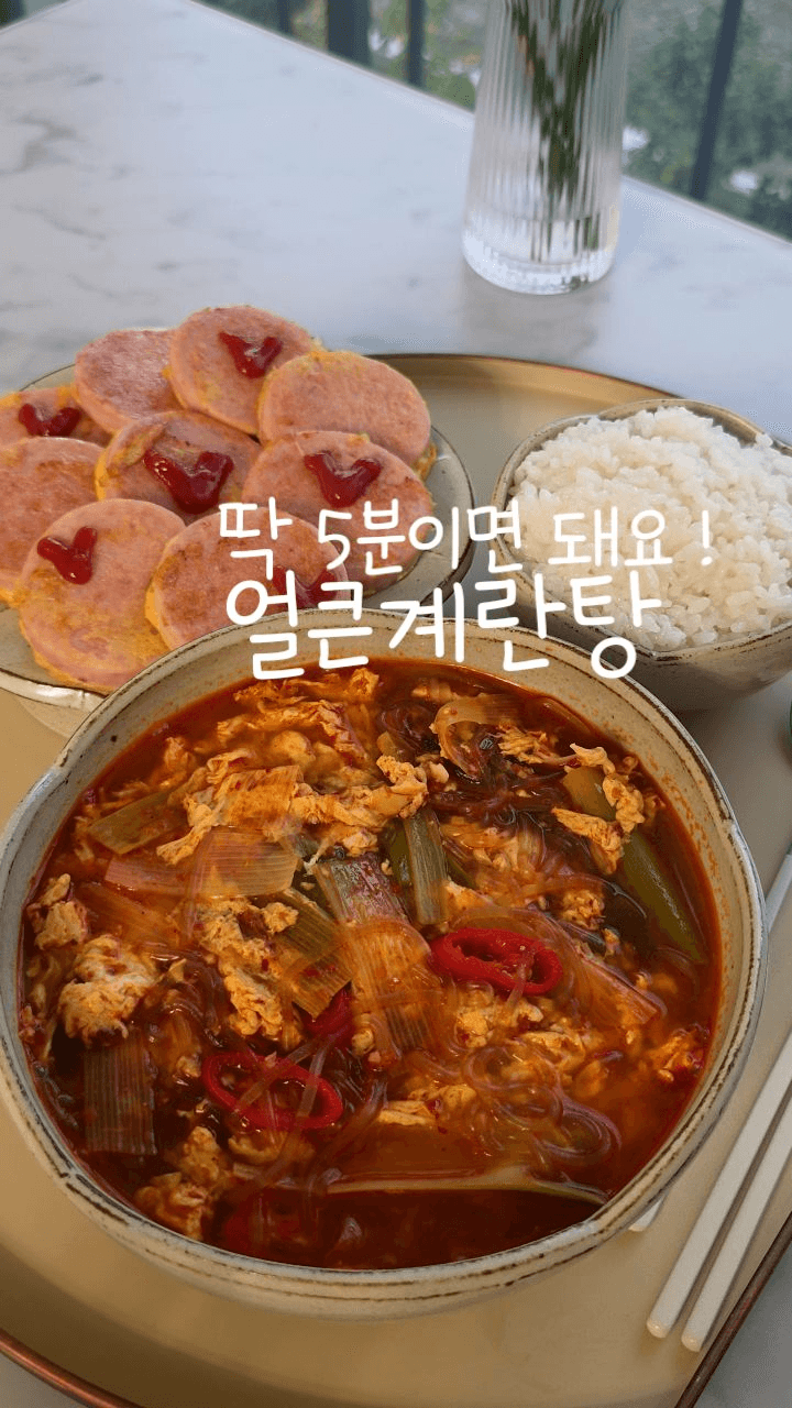 얼큰계란탕 Thumbnail