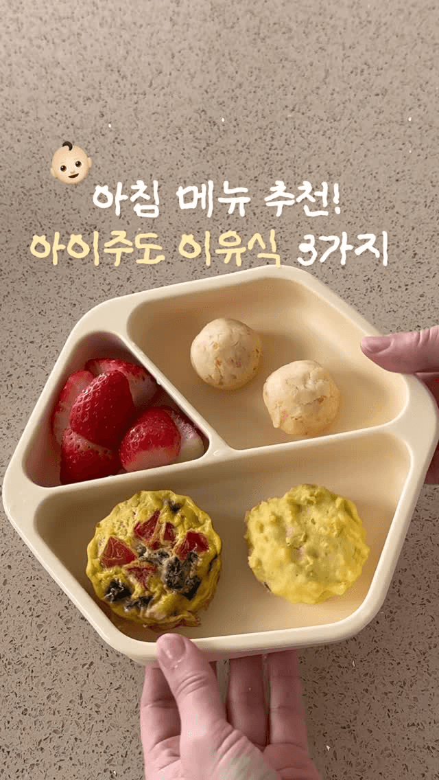 아침 메뉴 추천! 아이주도 이유식 3가지 Thumbnail