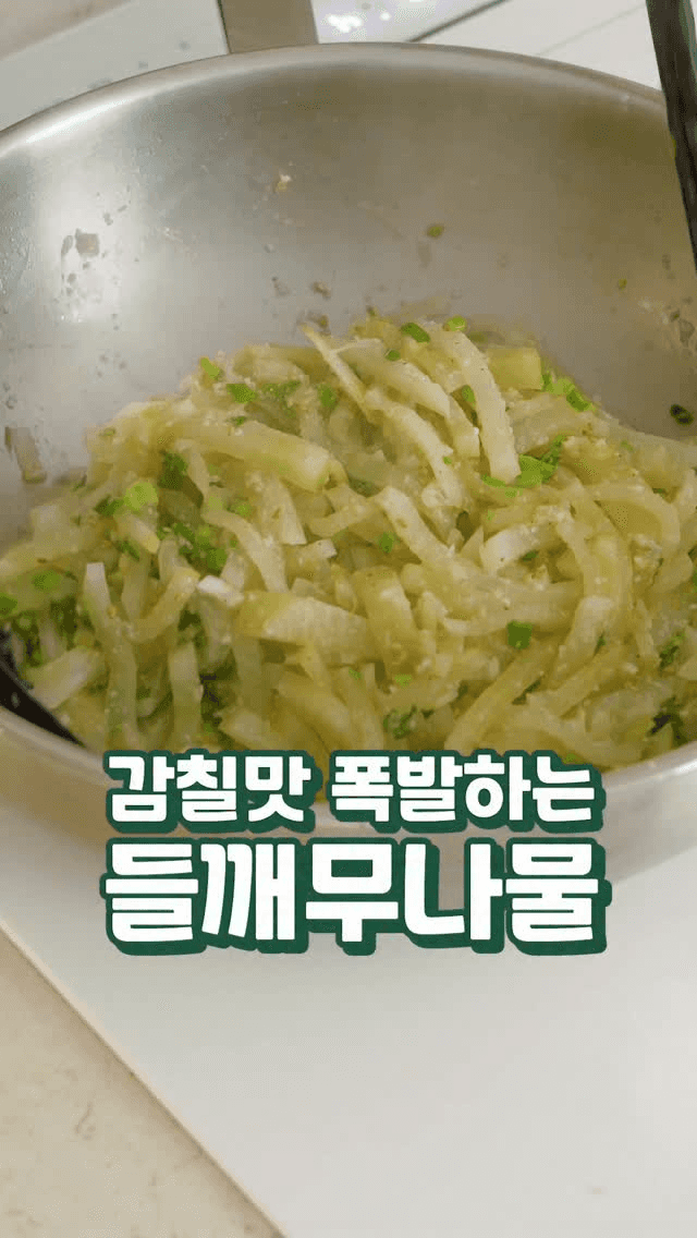 고소한 들깨 무나물 Thumbnail