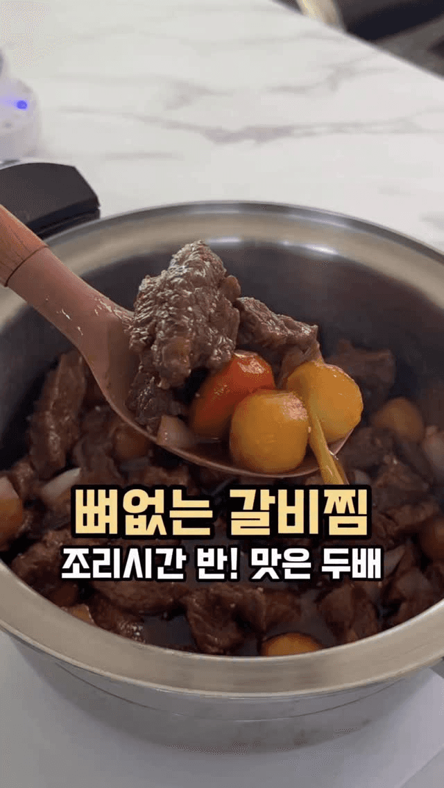 뼈 없는 순살 갈비찜 Thumbnail