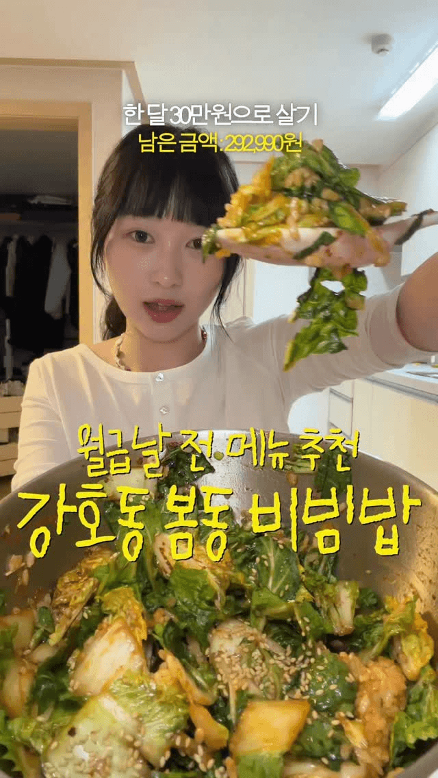 강호동 봄동 비빔밥 Thumbnail