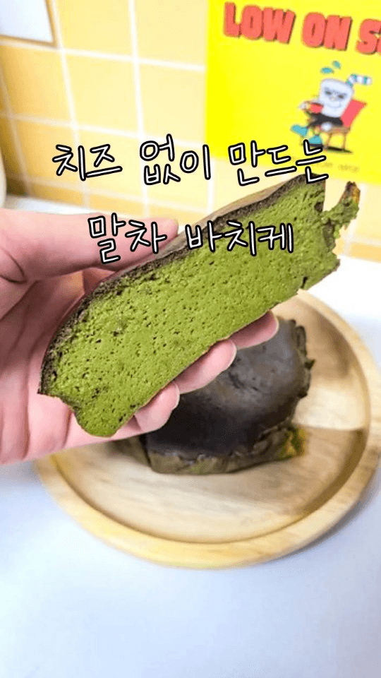 치즈 없이 만드는 다이어트 말차 바스크 치즈케이크 Thumbnail