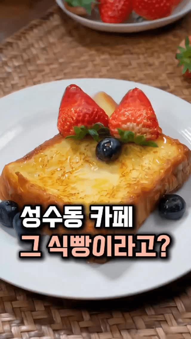 5분 완성 프렌치 토스트 Thumbnail