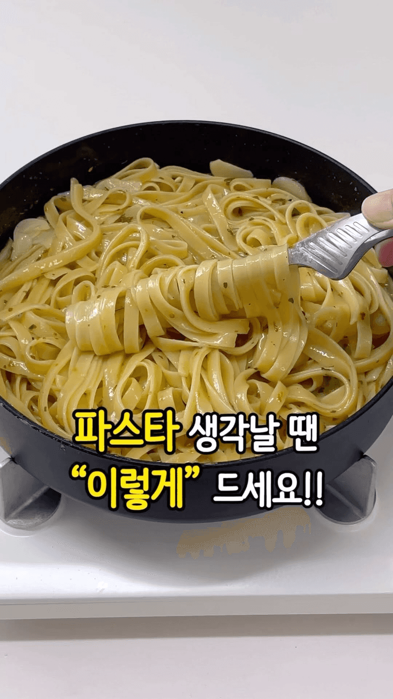 원팬 알리오 올리오 파스타 Thumbnail