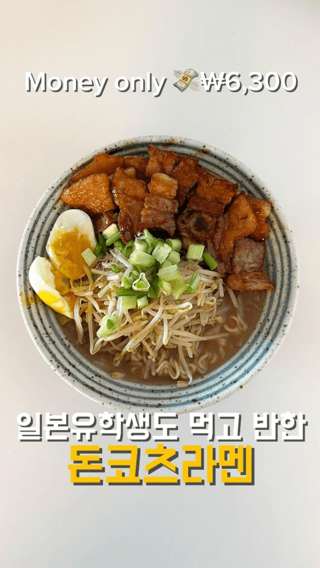 사리곰탕으로 간단하게 만드는 돈코츠라멘 Thumbnail