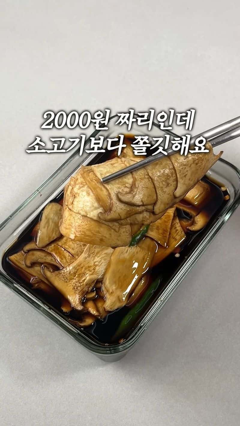 새송이버섯 장아찌 Thumbnail