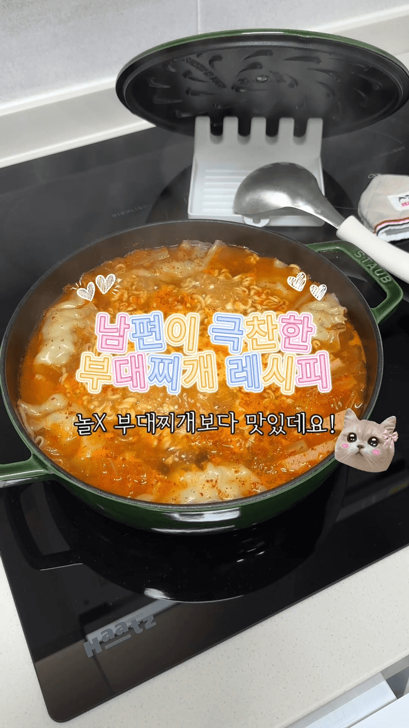 남편이 극찬한 10분 완성 부대찌개 레시피 Thumbnail