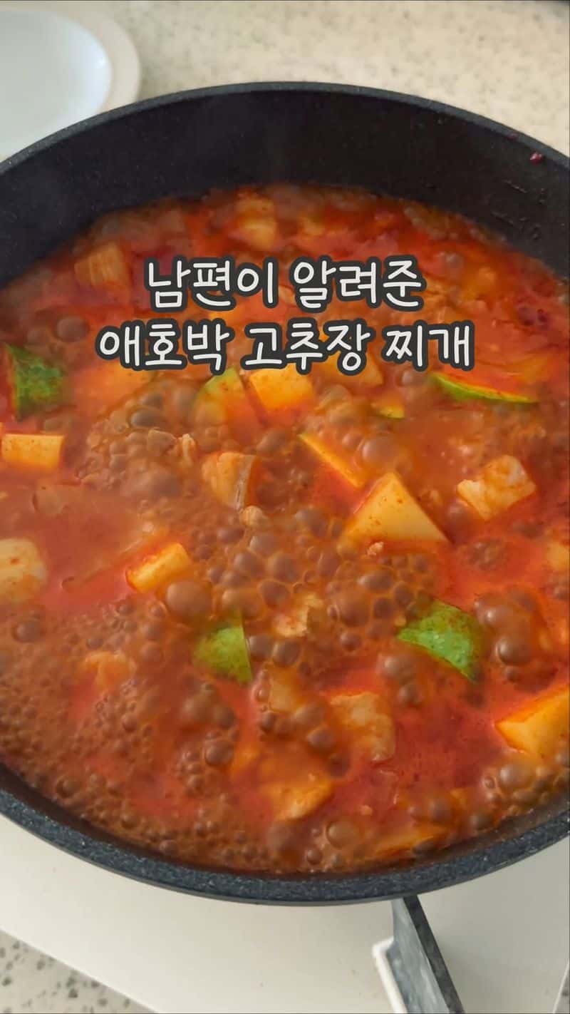 남편이 알려준 애호박 고추장 찌개 Thumbnail