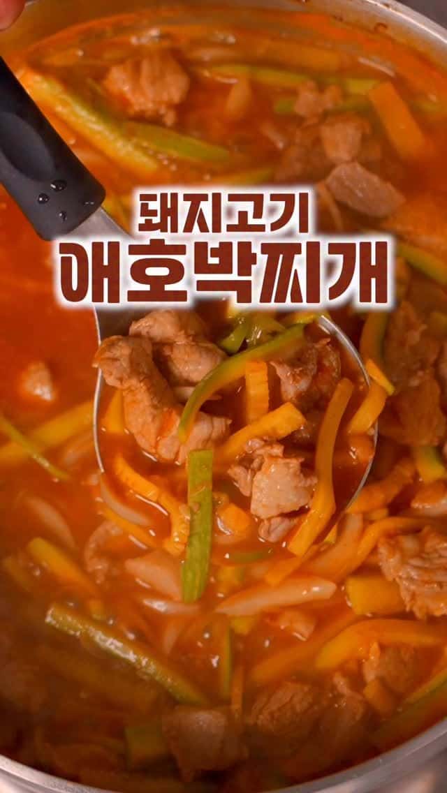 돼지고기 애호박 찌개 Thumbnail