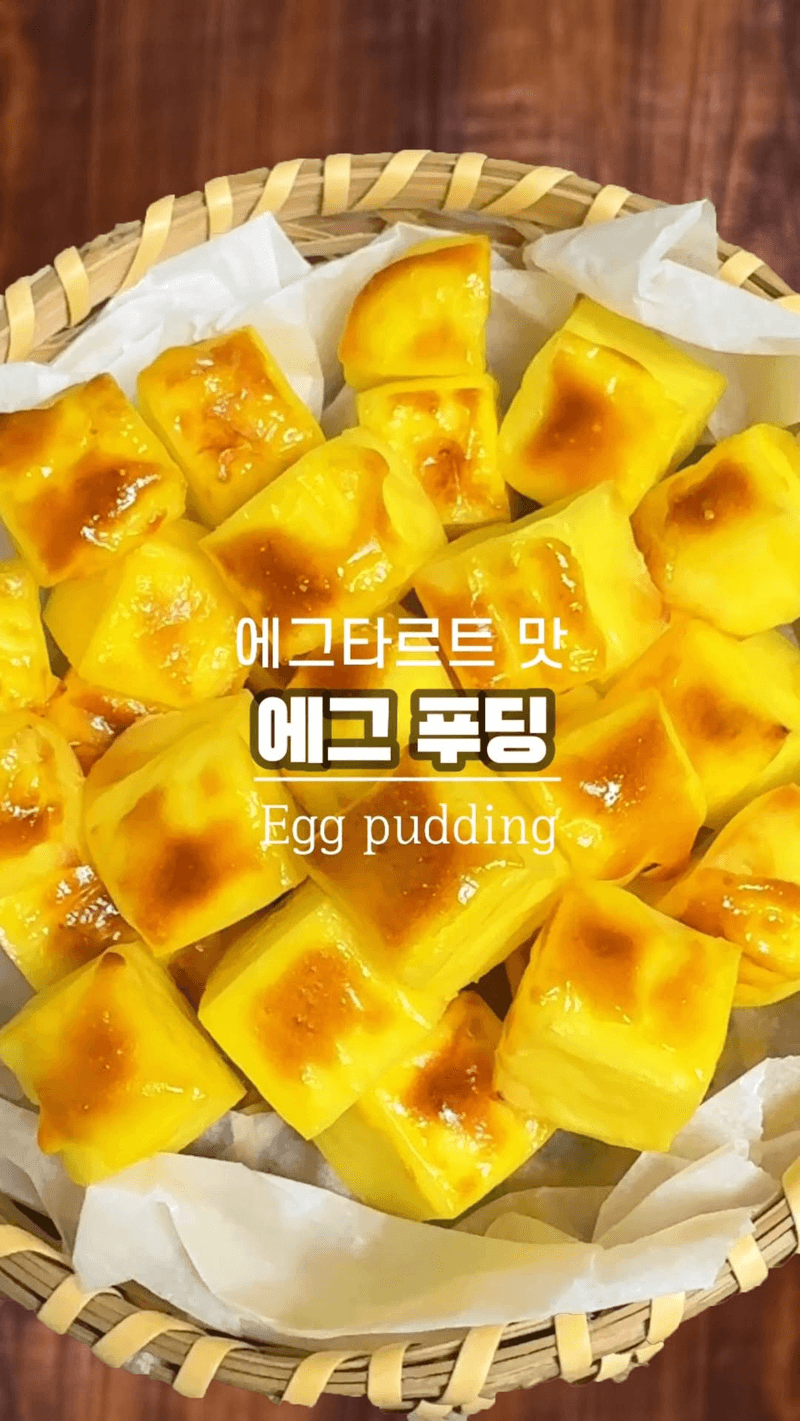 에그타르트 맛 에그 푸딩 Thumbnail