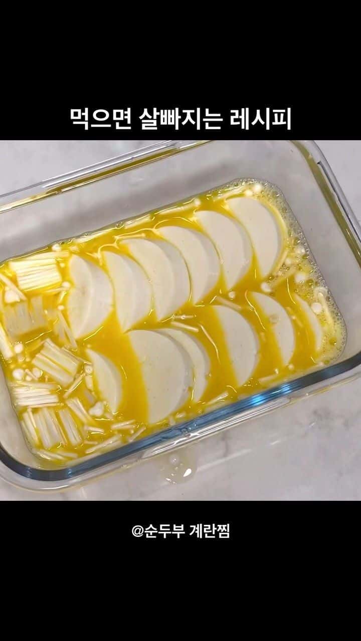 순두부 계란찜 Thumbnail