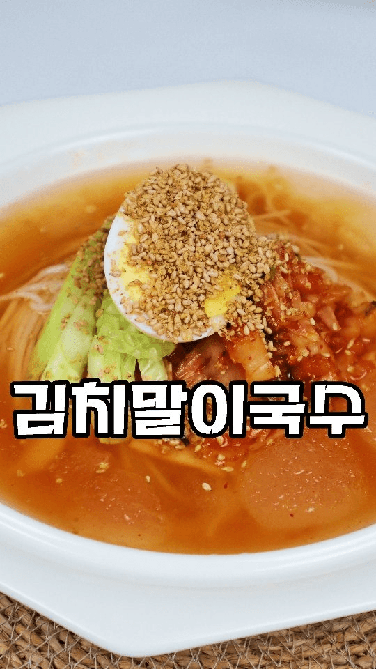 고깃집 후식 김치말이국수 황금 레시피 Thumbnail