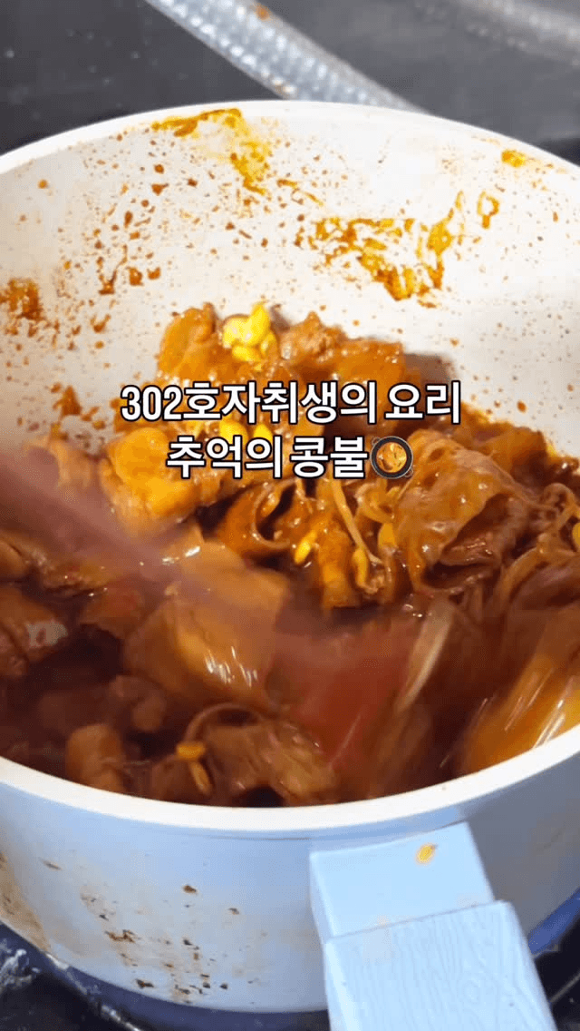 추억의 콩불 (콩나물 불고기) Thumbnail