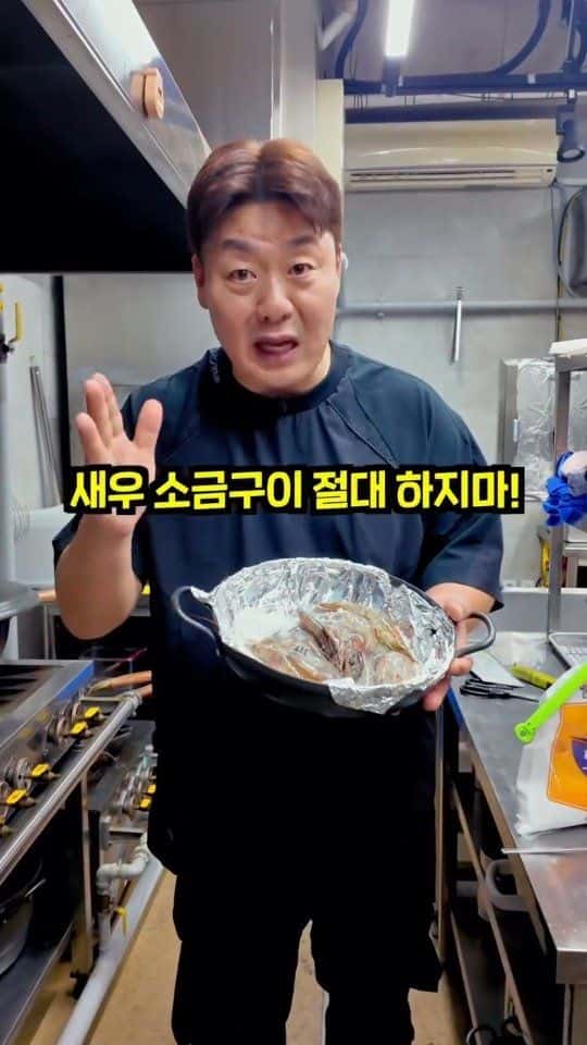 맛소금과 미림으로 만드는 초간단 새우구이 Thumbnail