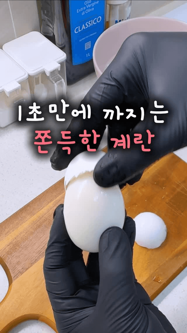 껍질이 1초 만에 까지는 쫀득한 계란 찌는 법 Thumbnail