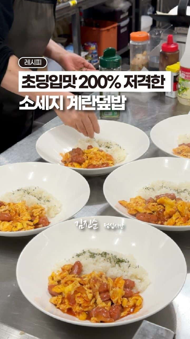 소세지 계란 덮밥 Thumbnail