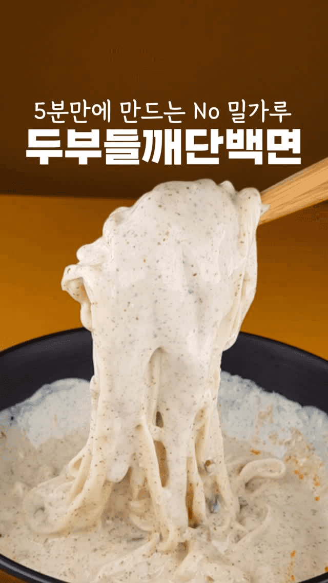 5분 완성 초간단 단백질 국수 Thumbnail