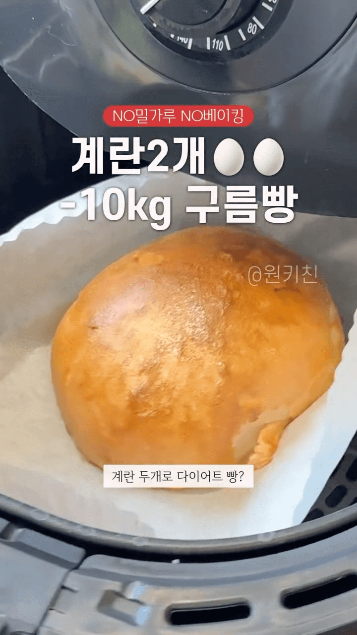 NO밀가루 NO베이킹 다이어트 구름빵 Thumbnail