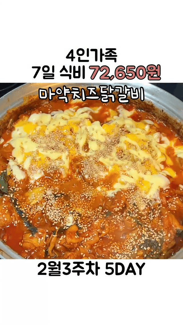 마약치즈닭갈비 Thumbnail