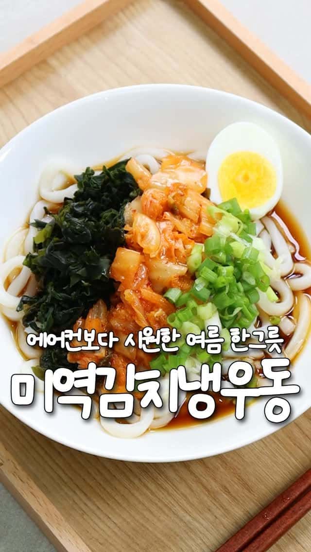 에어컨보다 시원한 미역김치냉우동 Thumbnail