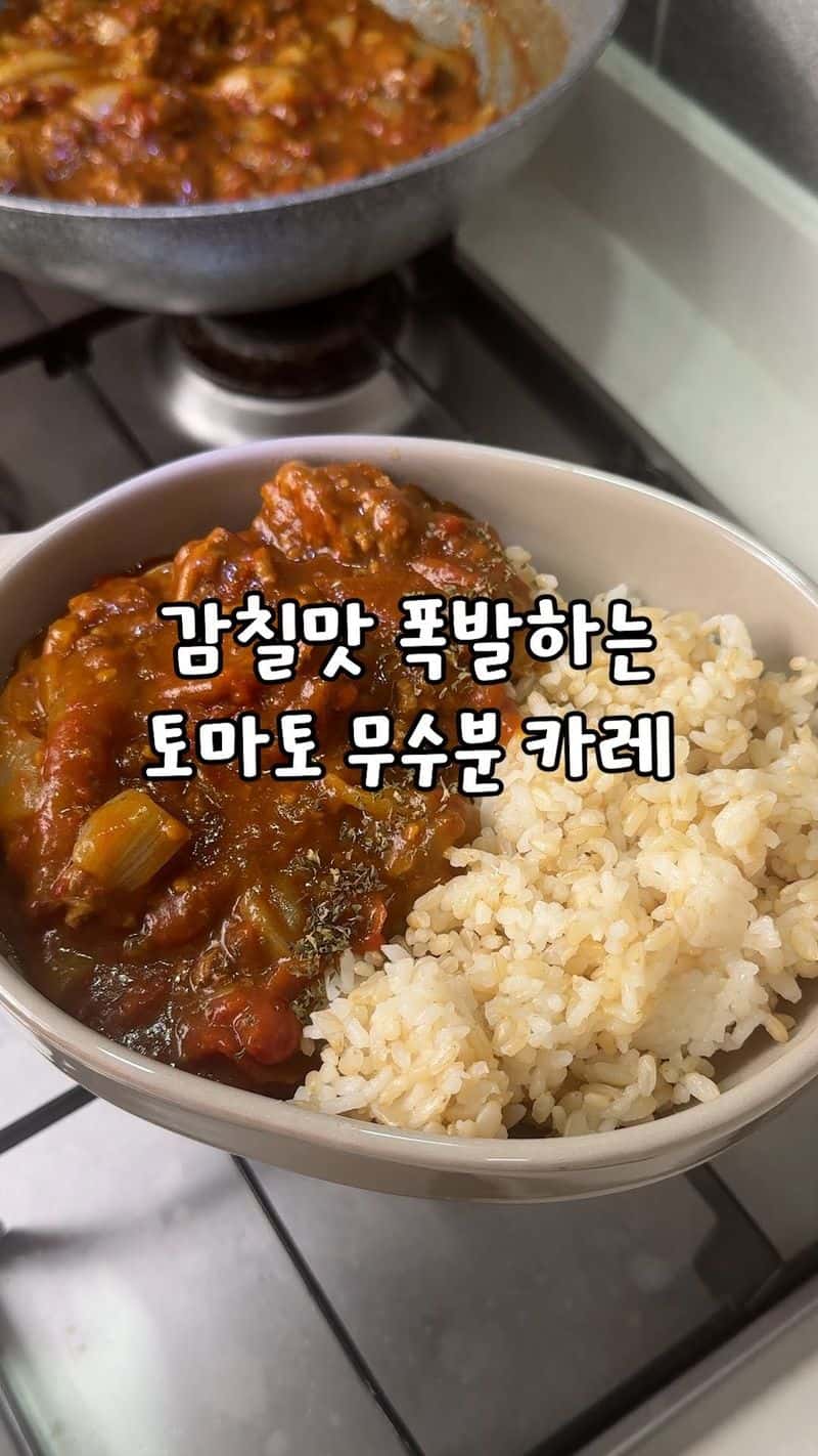 감칠맛 폭발하는 무수분 토마토 카레 Thumbnail