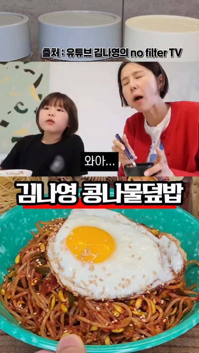 김나영 콩나물덮밥 Thumbnail