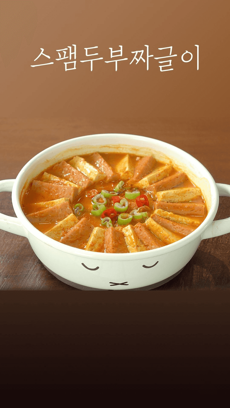 육수 없이도 진국, 스팸두부 짜글이 Thumbnail