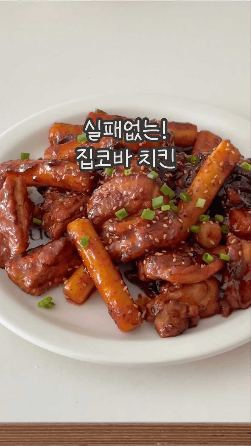 실패없는 집코바 치킨 Thumbnail