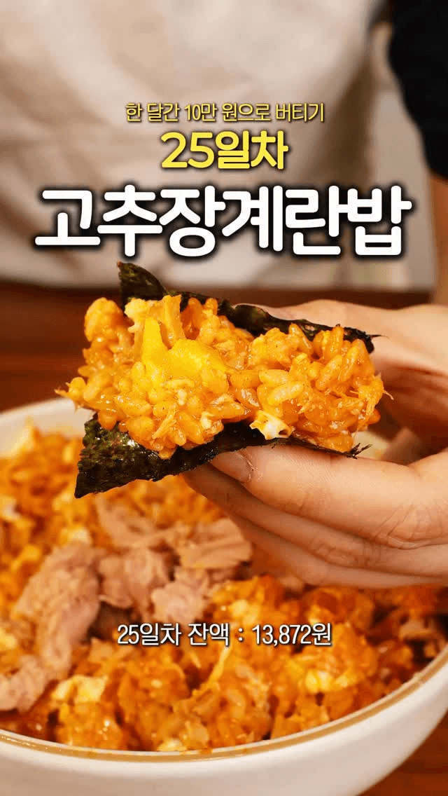 고추장 계란밥 Thumbnail