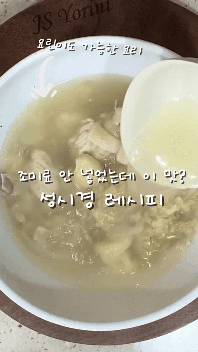 보약 닭곰탕 Thumbnail