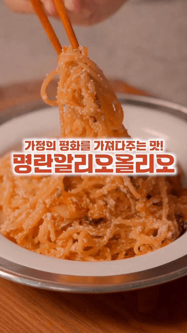 초간단 명란 파스타 레시피 Thumbnail