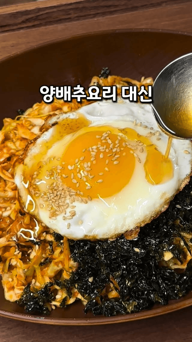 양배추 생채 비빔밥 Thumbnail