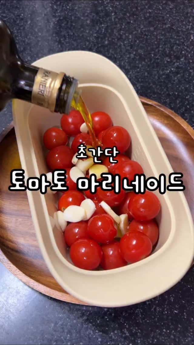전자레인지 초간단 토마토 마리네이드 브런치 Thumbnail