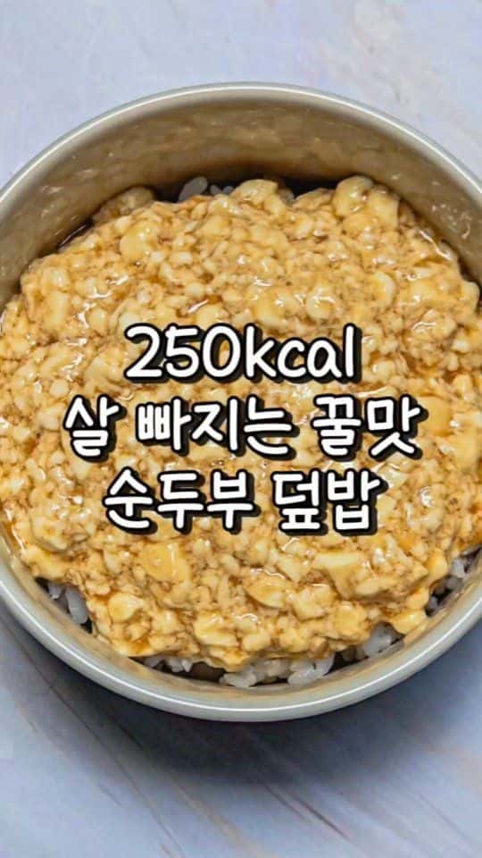 3분 완성 초간단 순두부 덮밥 Thumbnail