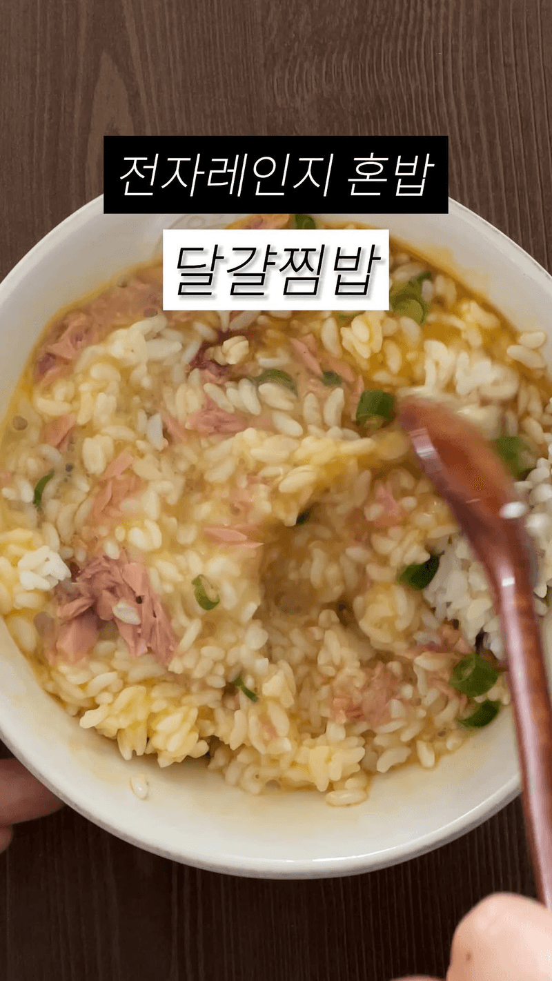 전자레인지 달걀찜밥 Thumbnail