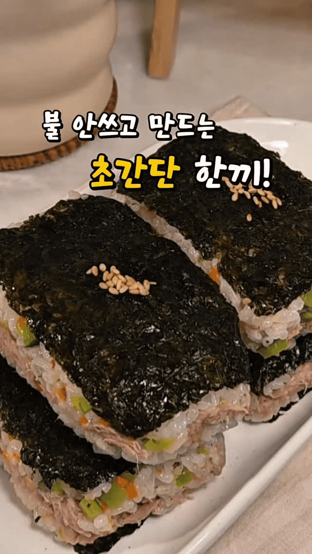 간단하게 만드는 참치마요 사각김밥 Thumbnail