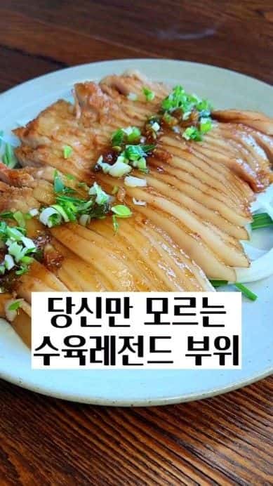 야들야들 항정살 조림 Thumbnail