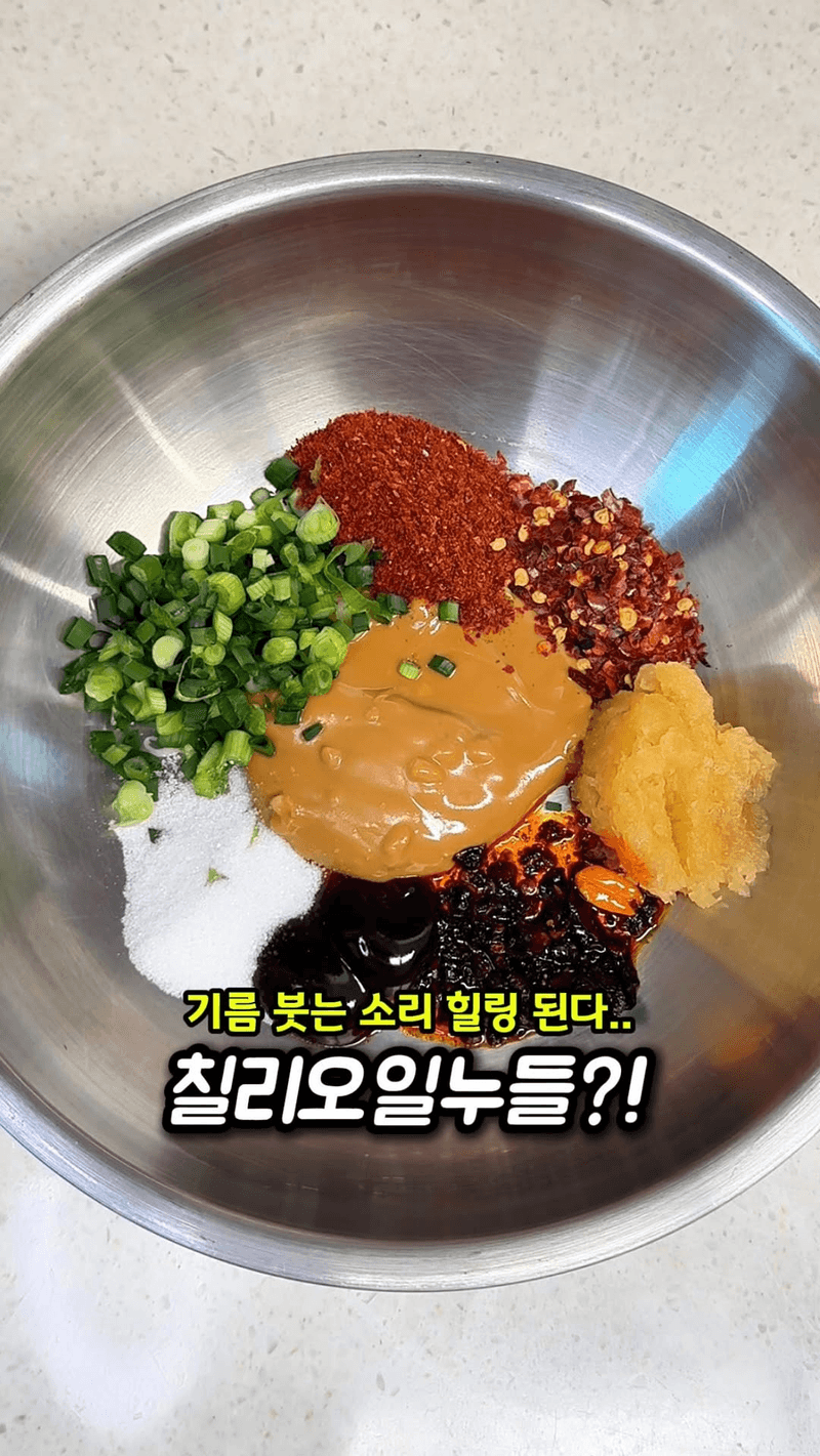 간단하게 만드는 칠리 오일 누들 Thumbnail