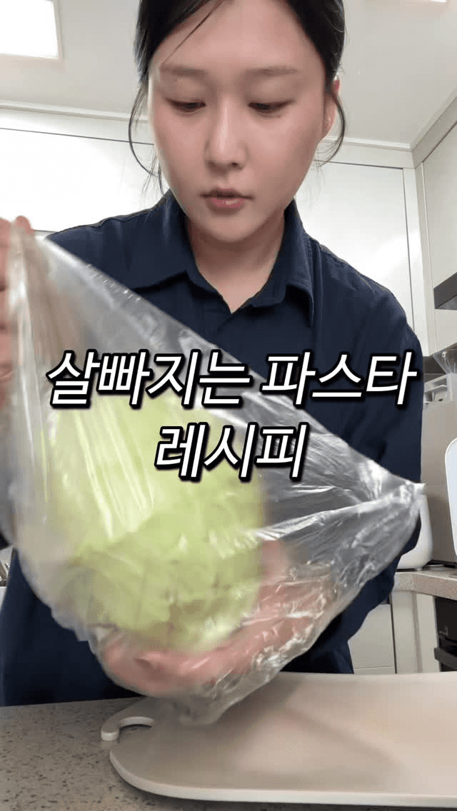 살 빠지는 양배추 오꼬노미야끼 파스타 Thumbnail