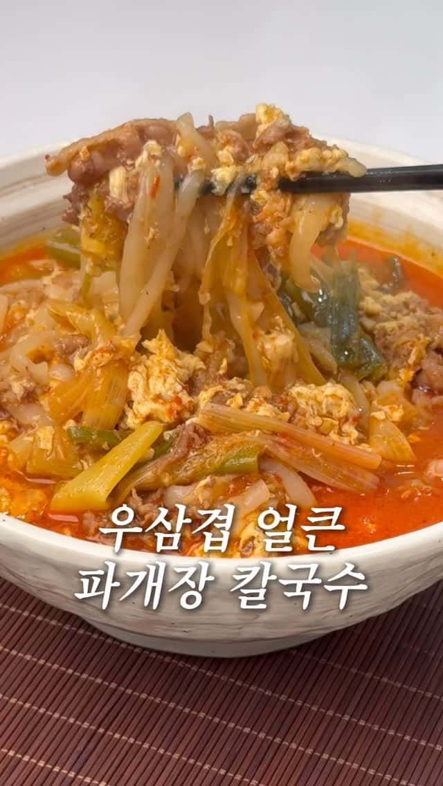 얼큰한 우삼겹 파개장 Thumbnail