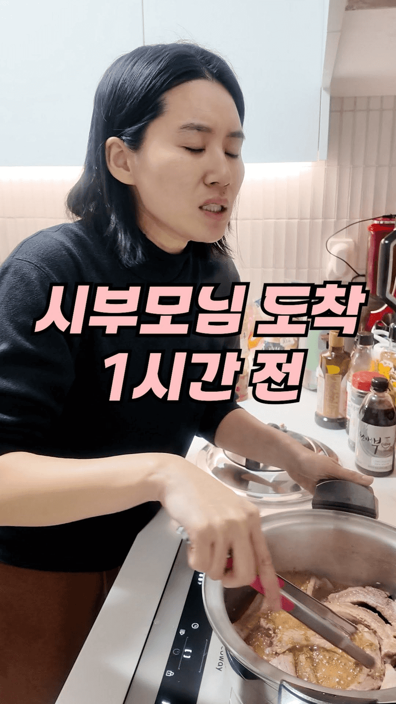 양념 4가지로 30분 만에 만드는 등갈비찜 Thumbnail