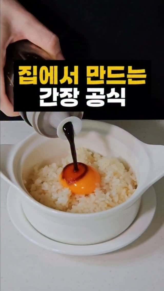 시판 간장과 똑같은 맛! 건강 간장 만들기 Thumbnail