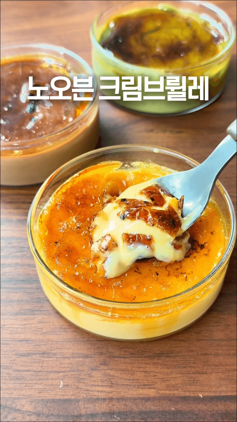 재료 2개로 5분만에 만드는 크림브륄레 3종 (바닐라, 말차, 초코) Thumbnail