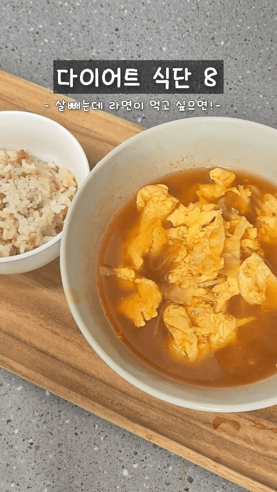 초간단 다이어트 라면 Thumbnail