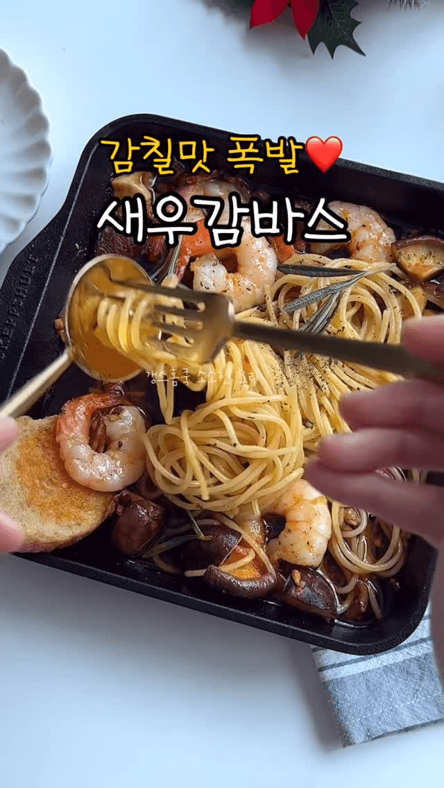 레스토랑 갈 필요 없는 감칠맛 가득 새우 감바스 파스타 Thumbnail