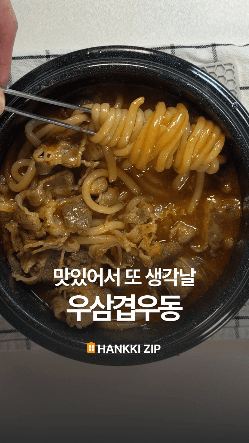 진한 국물의 우삼겹 우동 Thumbnail