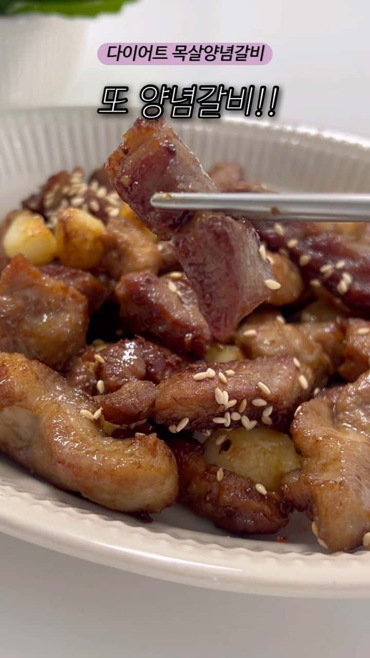 초간단 다이어트 목살 양념갈비 Thumbnail