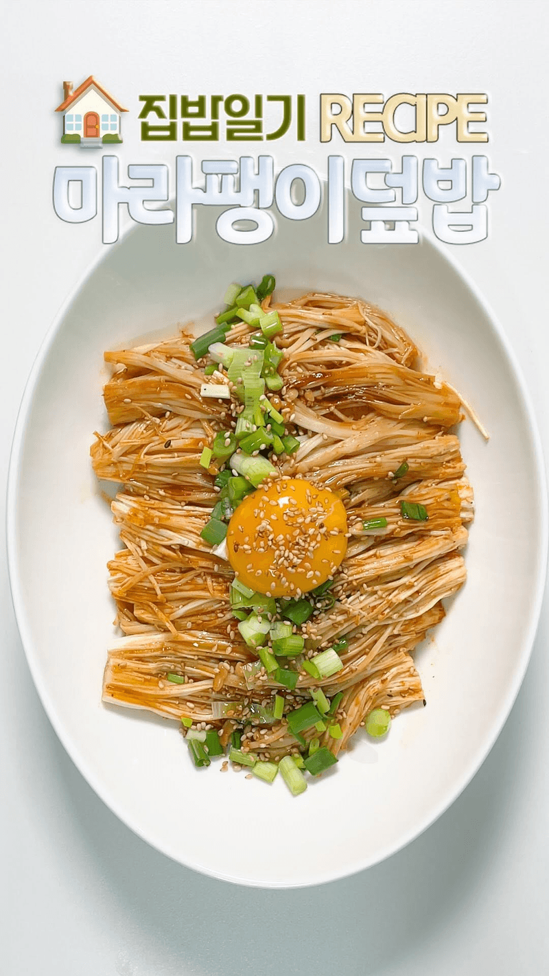 마라팽이덮밥 Thumbnail