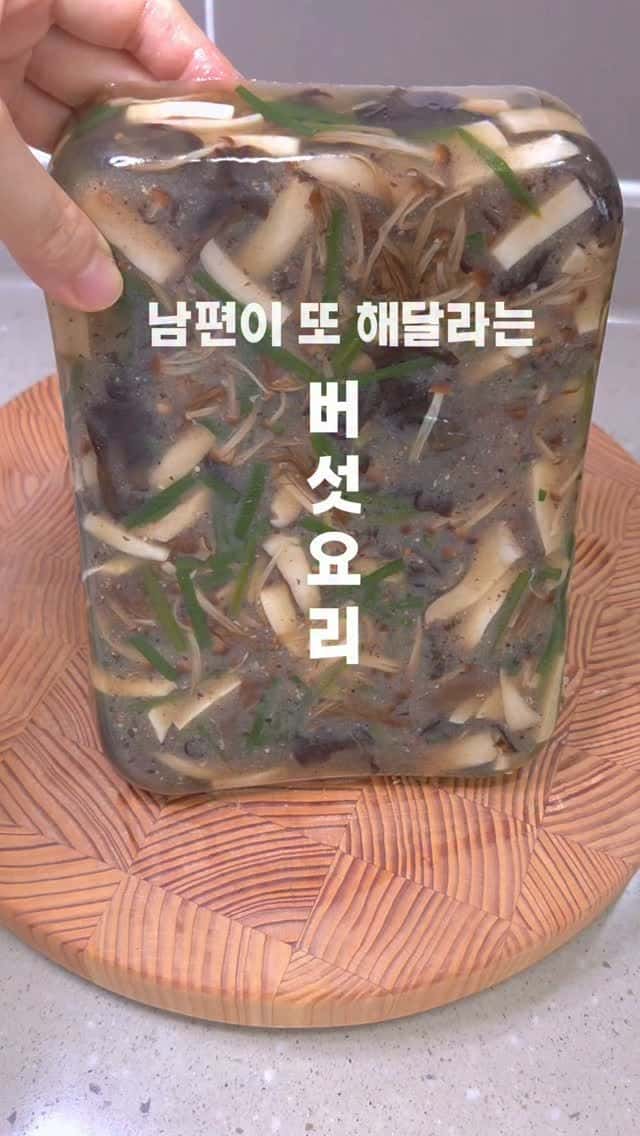 남편이 또 해달라는 초간단 버섯묵 Thumbnail