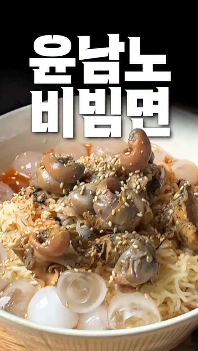 윤남노 셰프의 초간단 물회 비빔면 Thumbnail